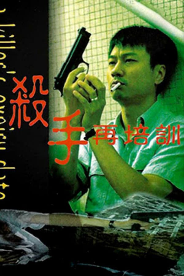A Killer's Expiry Date poster
