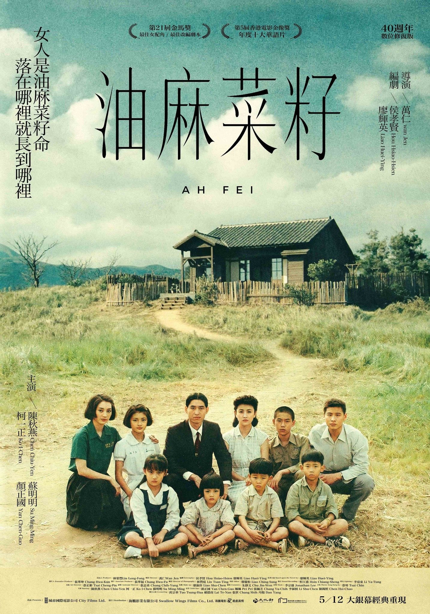 Ah Fei poster