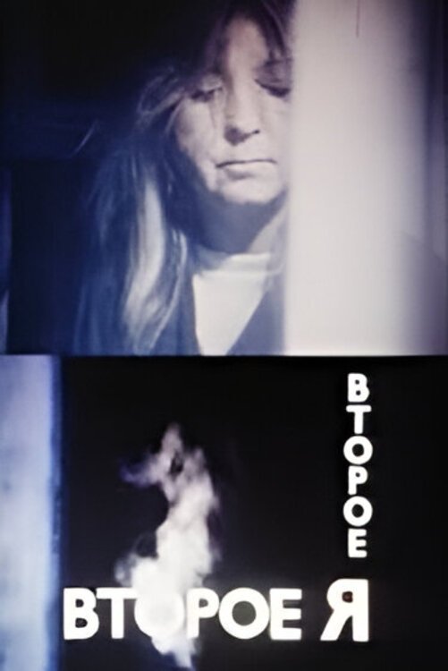 Alter Ego poster