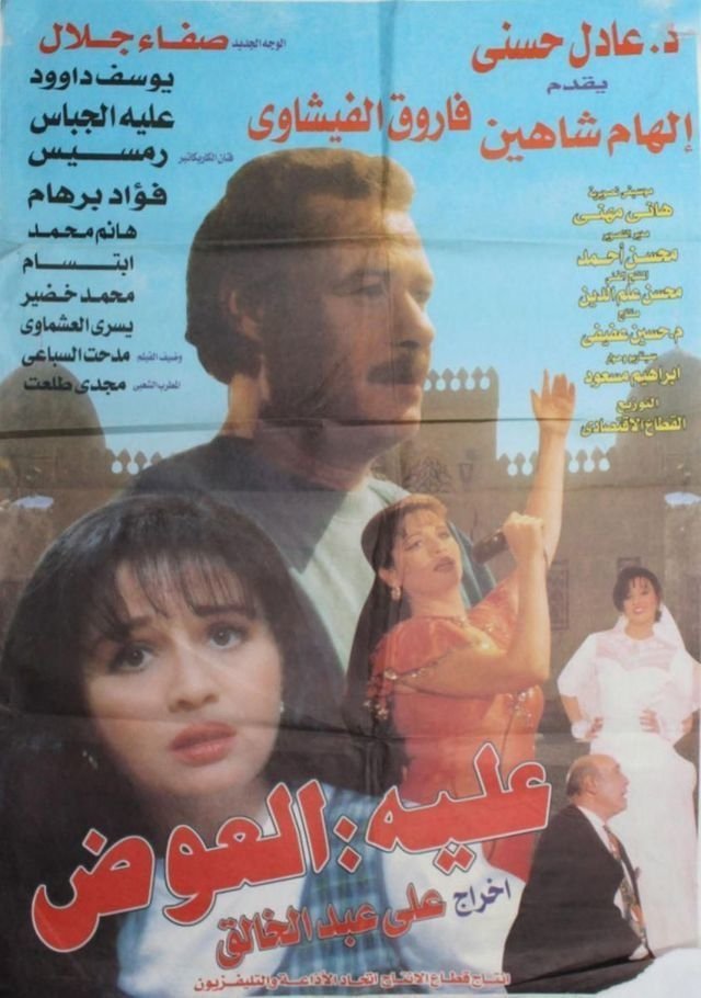 Awad in a Mess poster