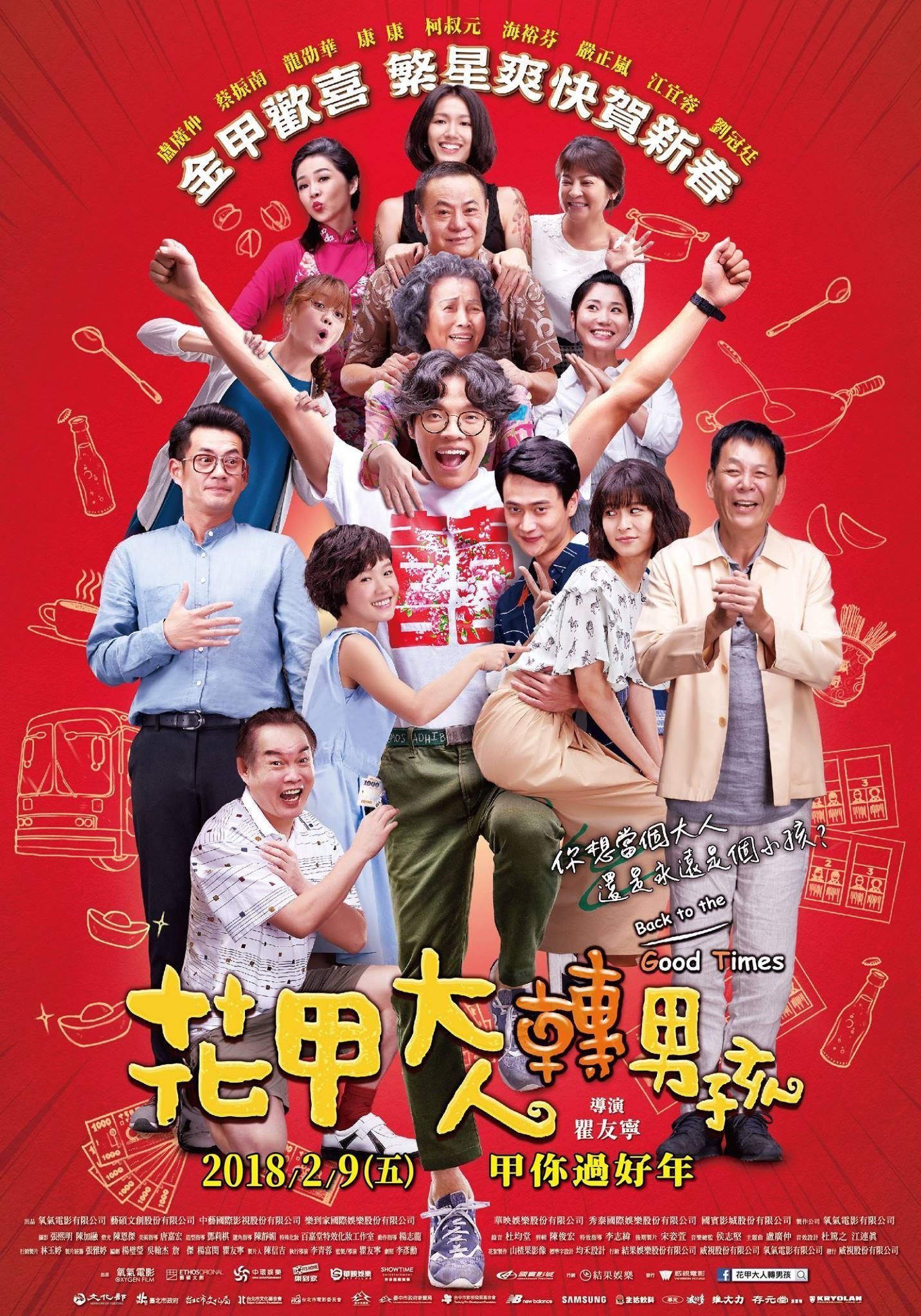 Back to the Good Times poster