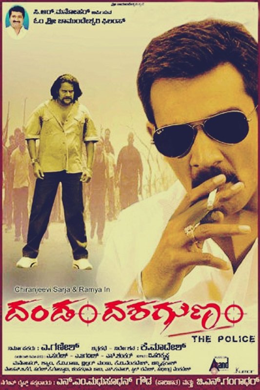 Dandam Dashagunam: The Police poster