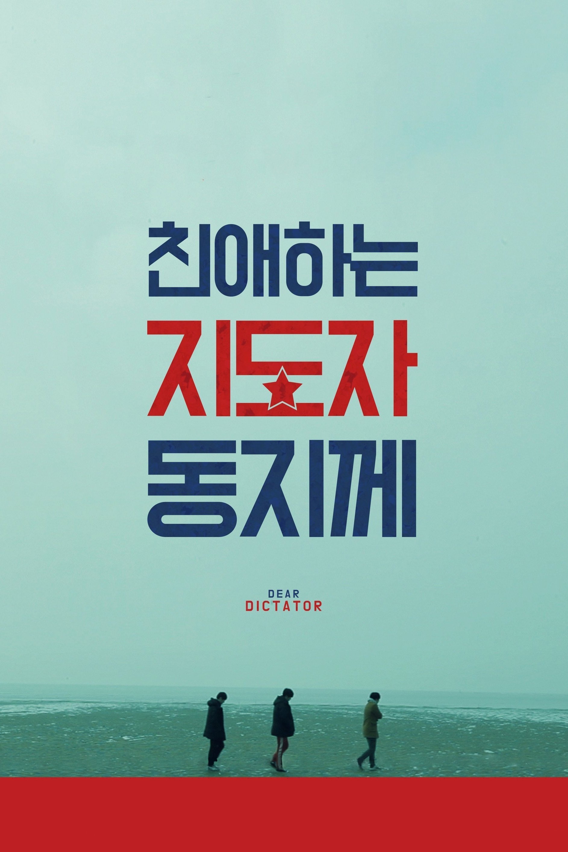 Dear Dictator poster