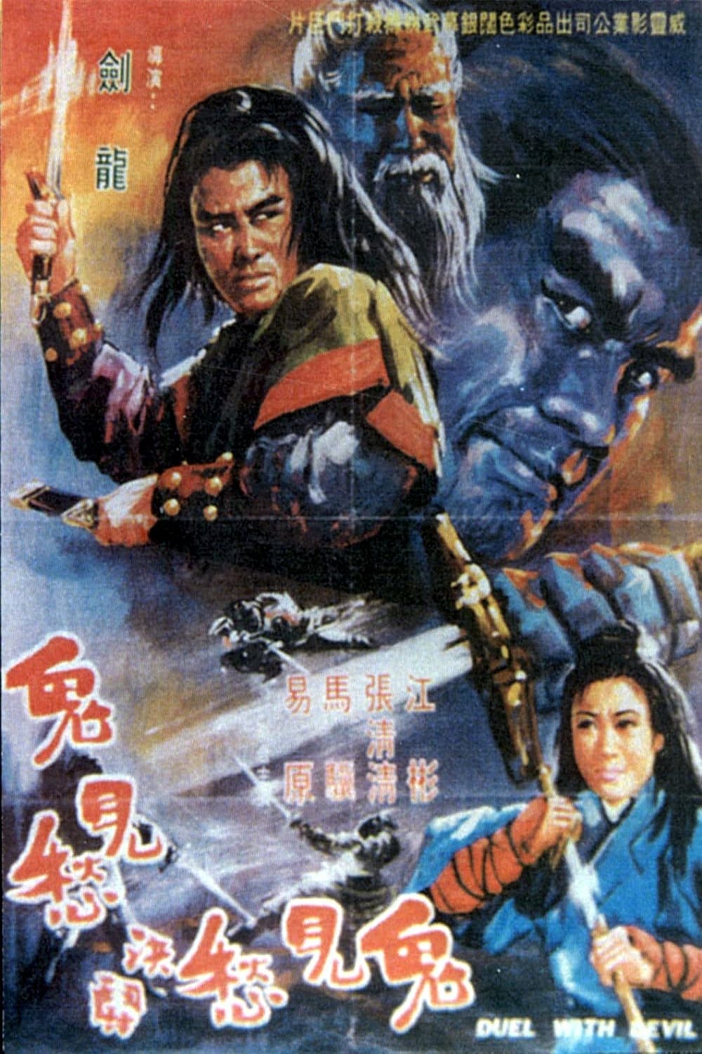 Duel with Devil poster
