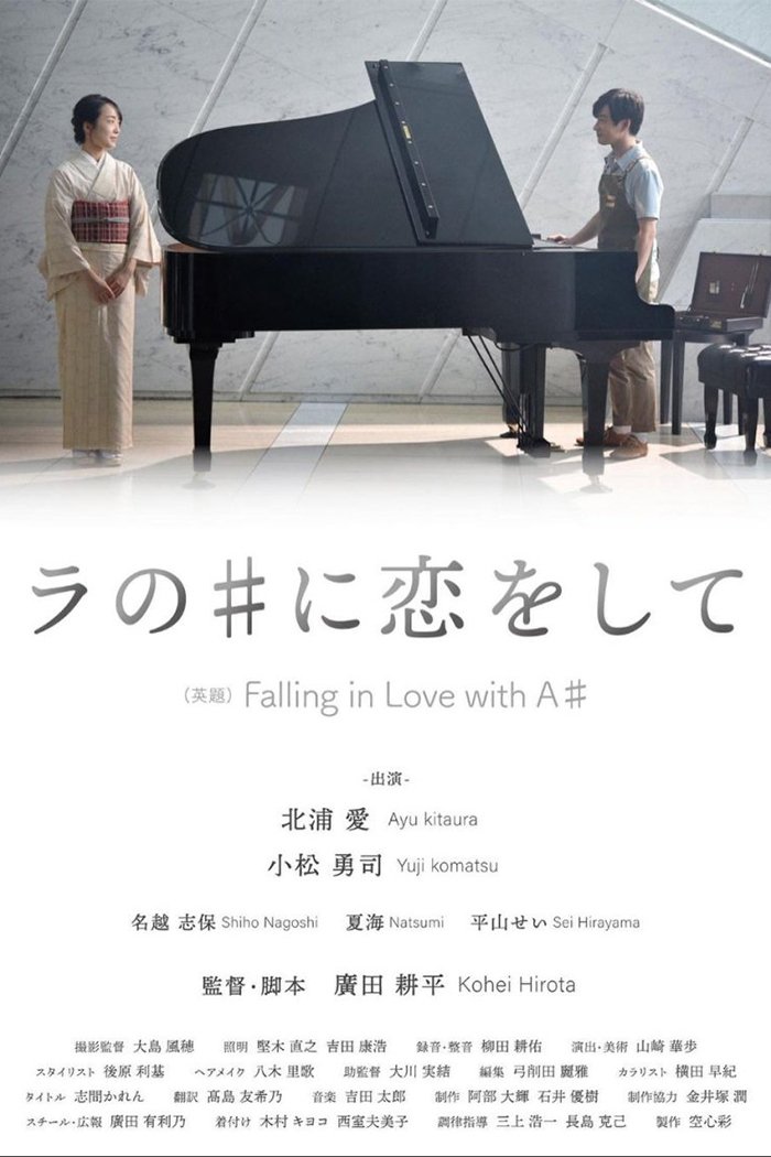 Falling in Love with A# poster