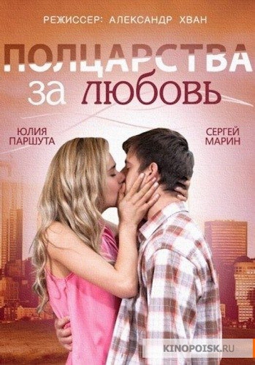 Half a Kingdom for Love poster