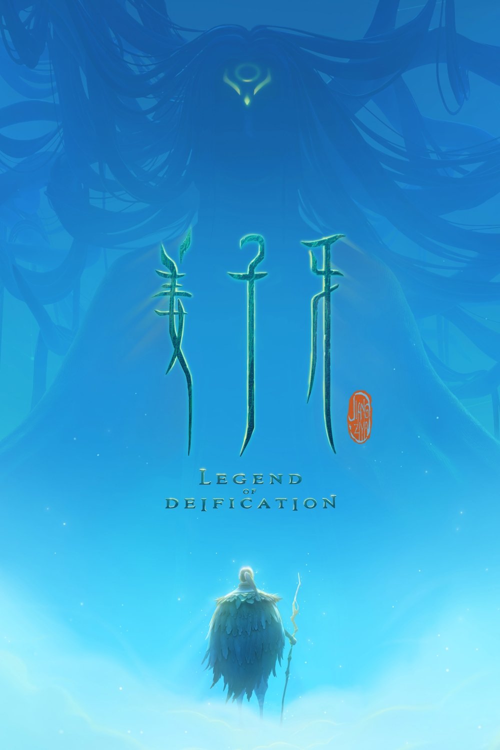 Jiang Ziya poster
