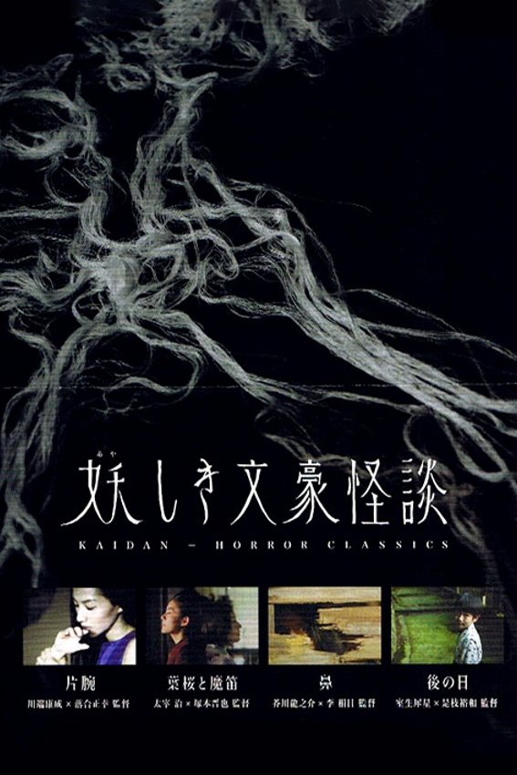 Kaidan Horror Classics poster