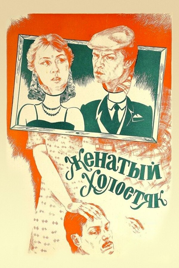 Married Bachelor poster