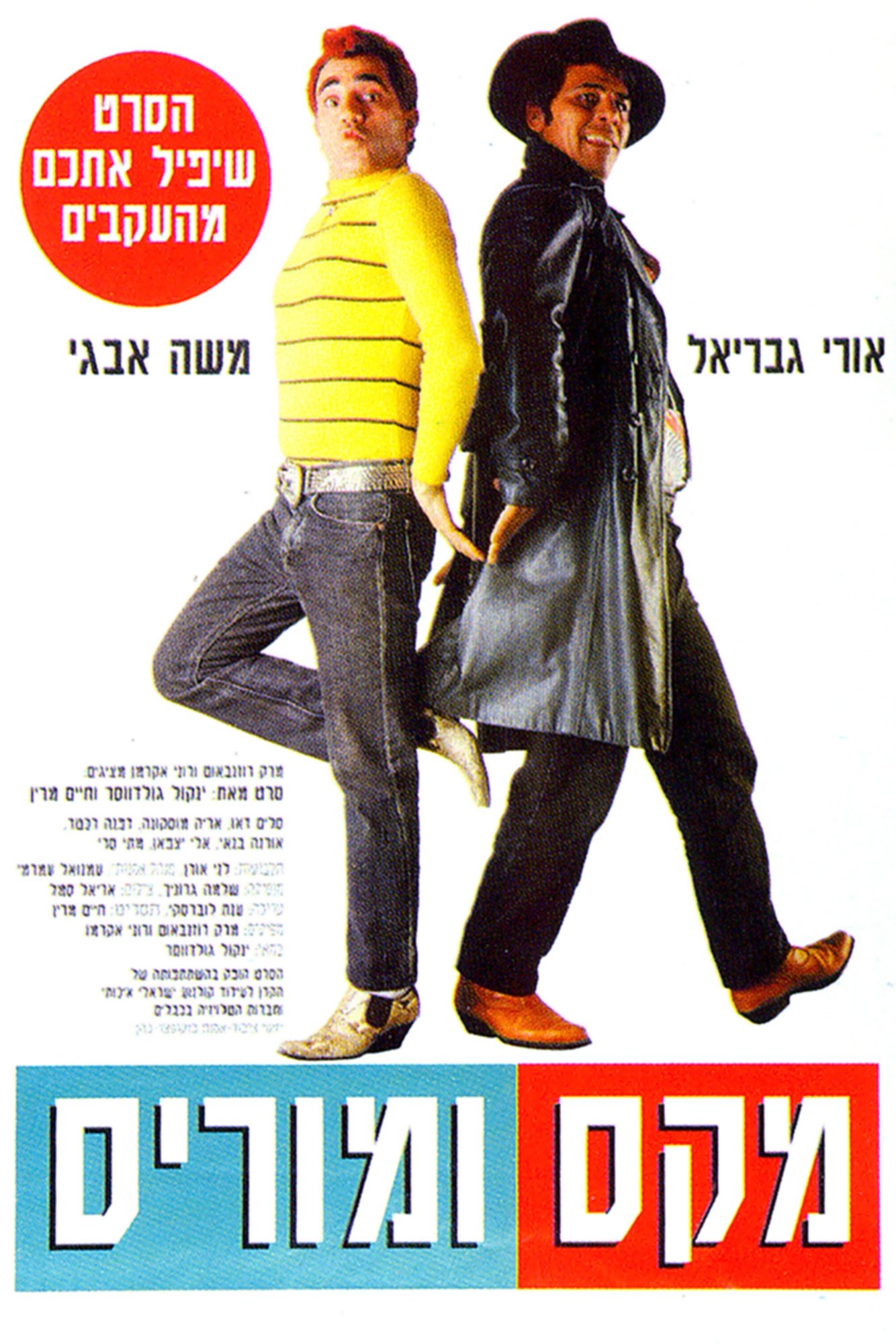 Max and Morris poster