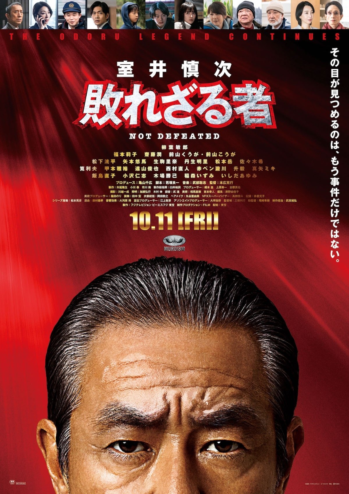 Muroi Shinji: Not Defeated poster