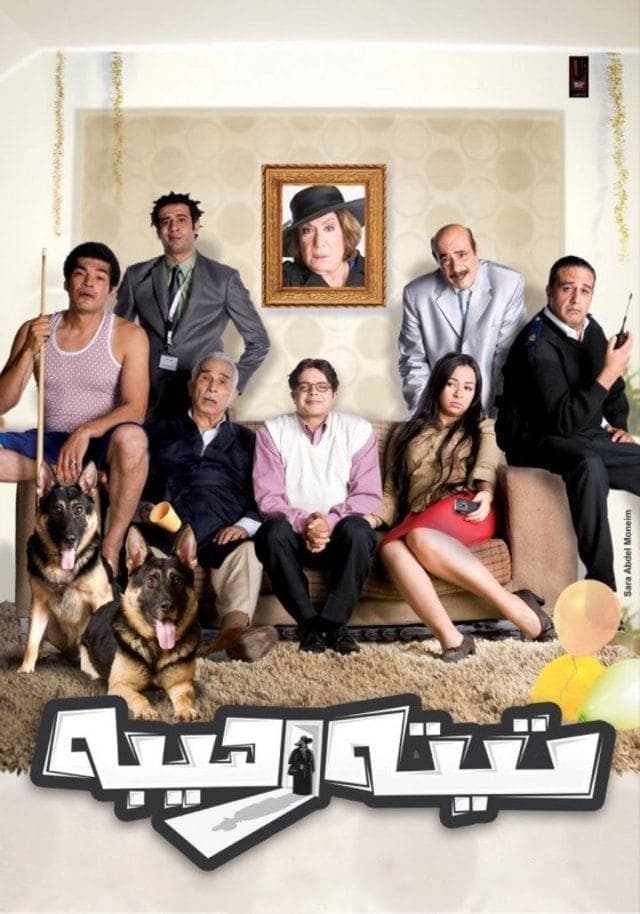 My Horrible Grandma poster