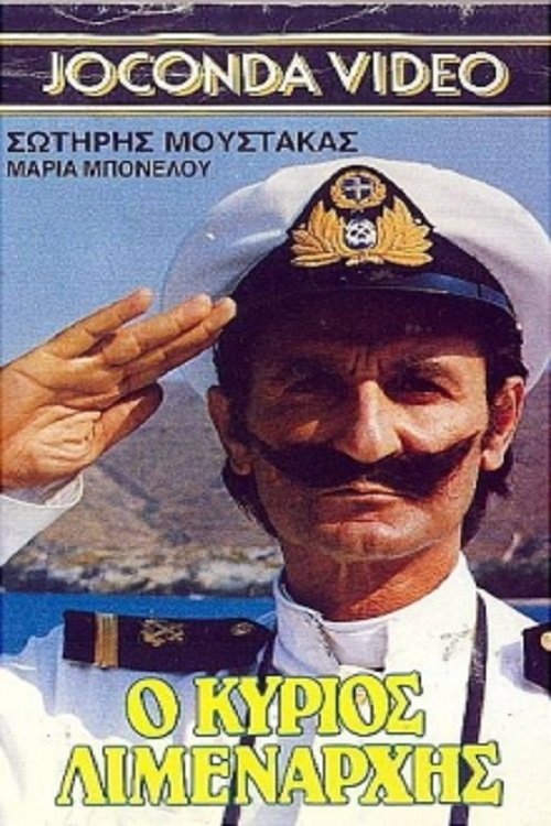 O kyrios limenarhis poster