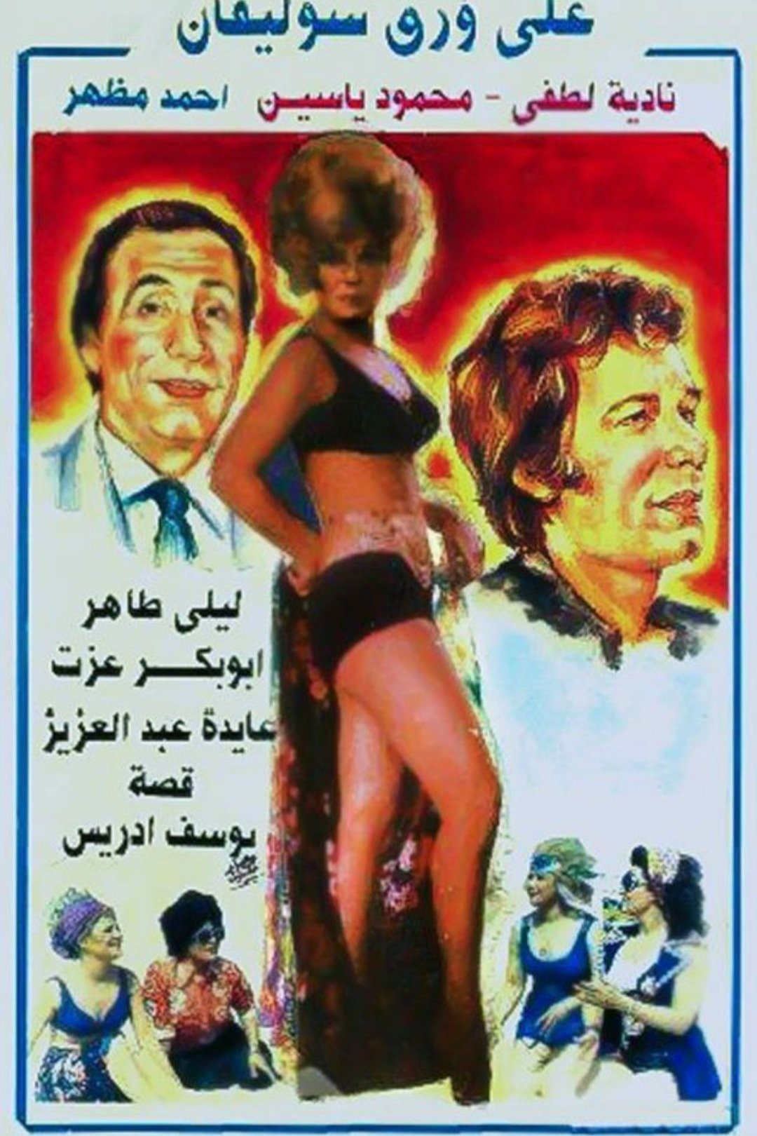 On Cellophane Paper poster