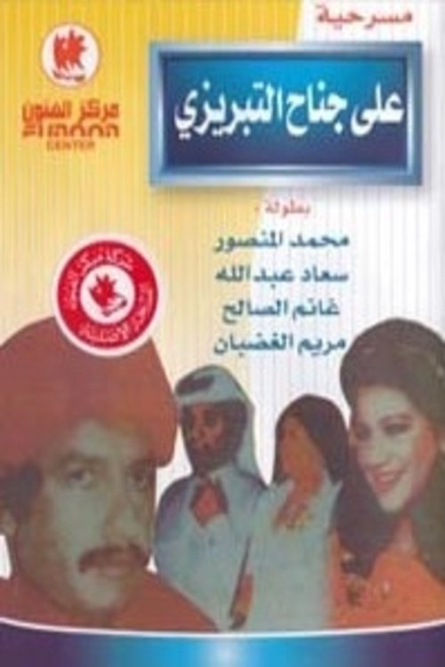 On the Tabrizi Wing followed by Quffa poster