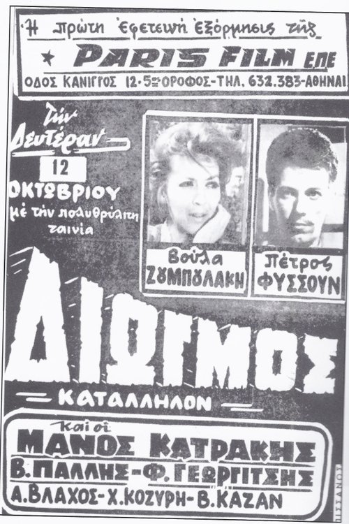 Persecution poster