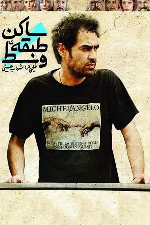 Resident of the Middle Floor poster