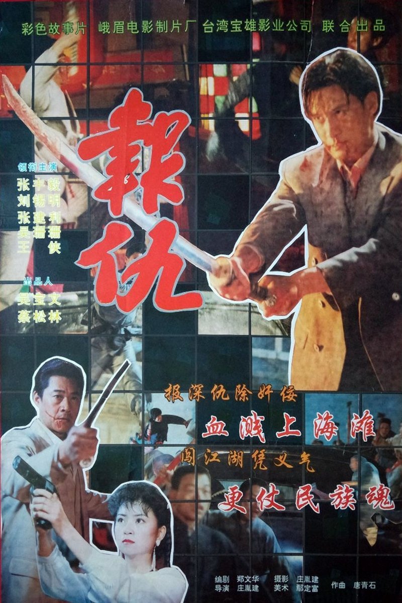 Revanchist poster