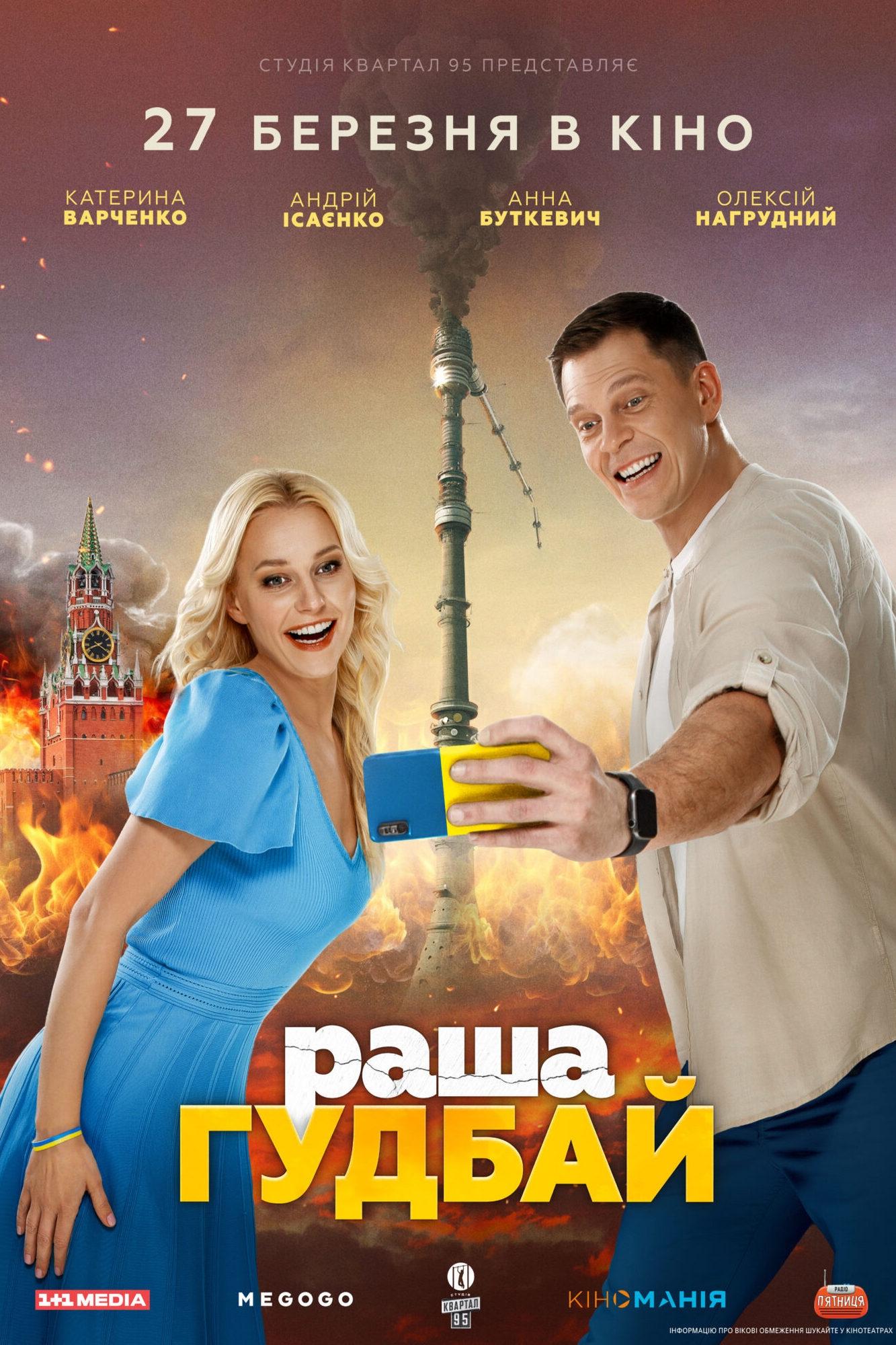 russia goodbye poster