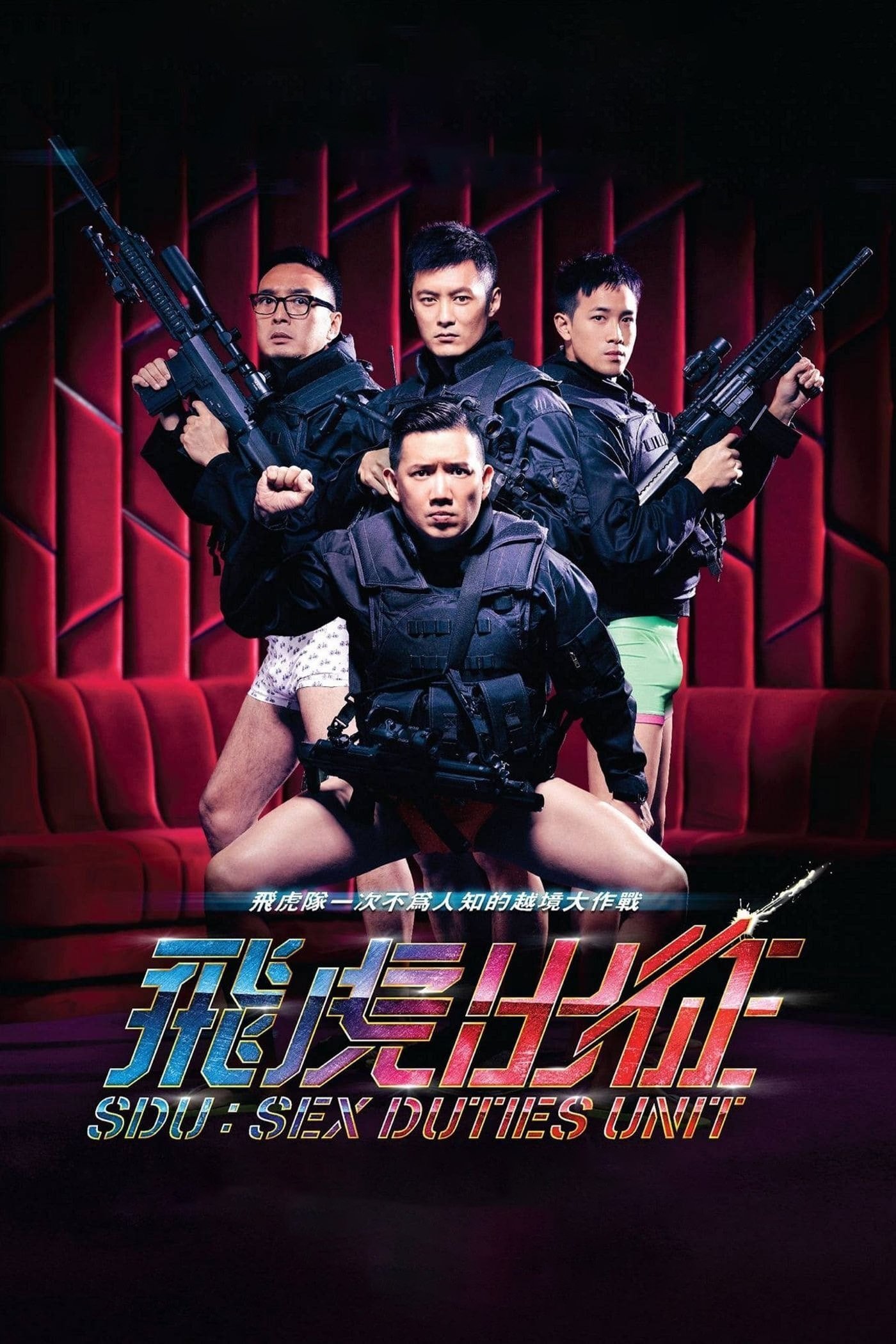 SDU: Sex Duties Unit poster