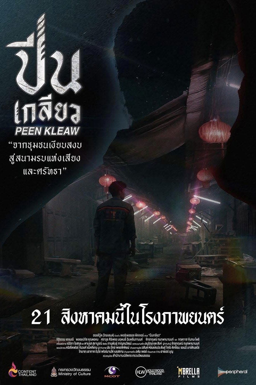 Slum Dragon poster