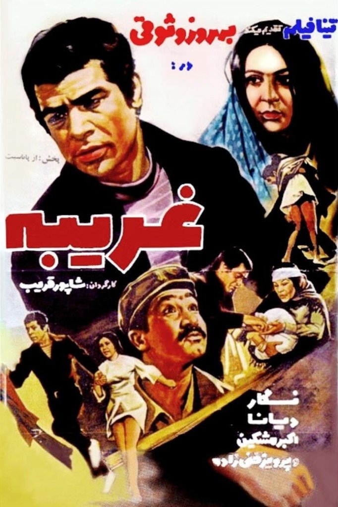 Stranger poster