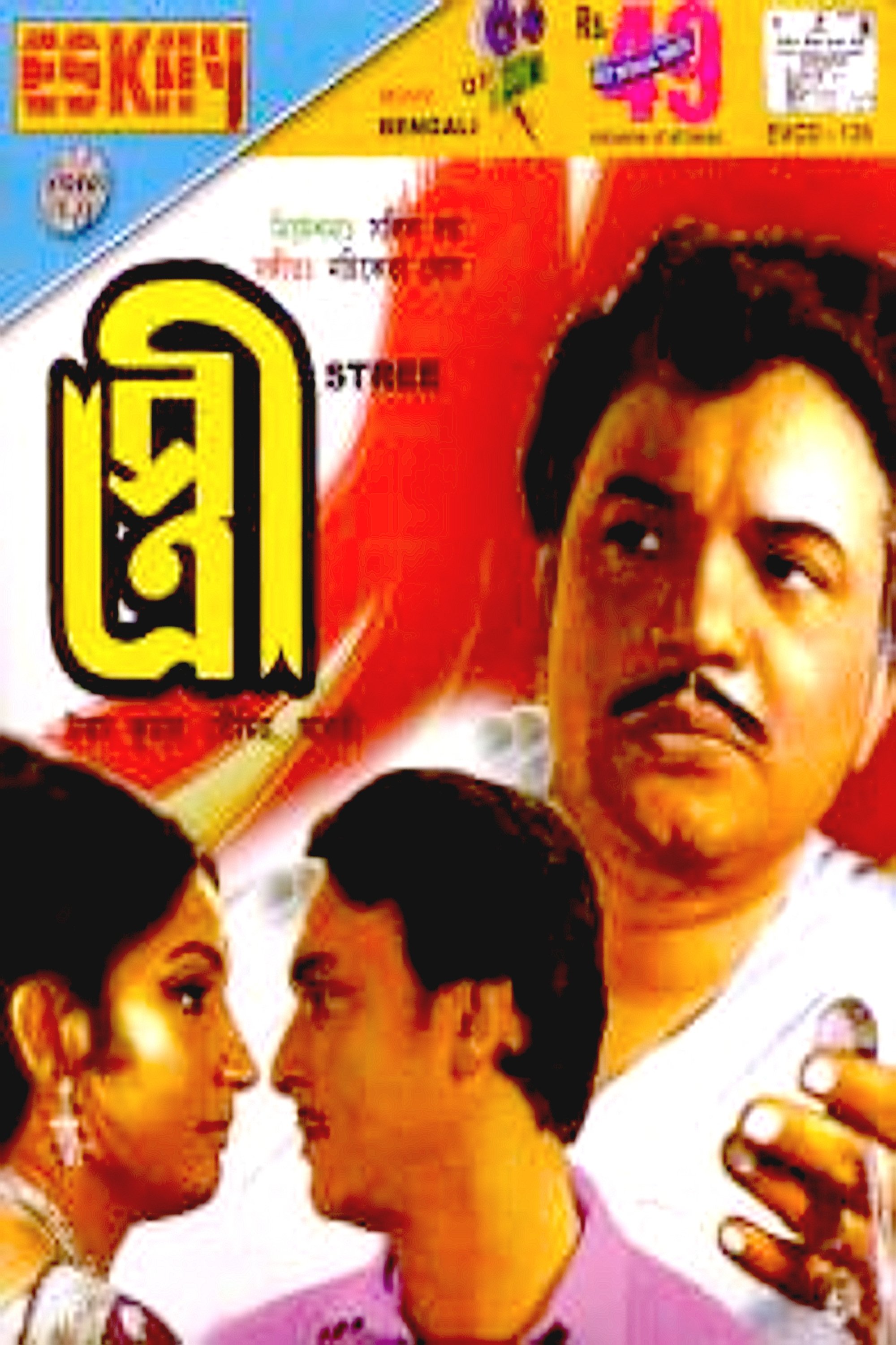 Stree poster