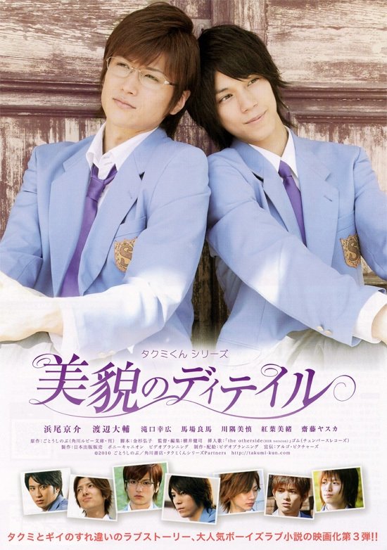 Takumi-kun Series: The Beauty of Detail poster