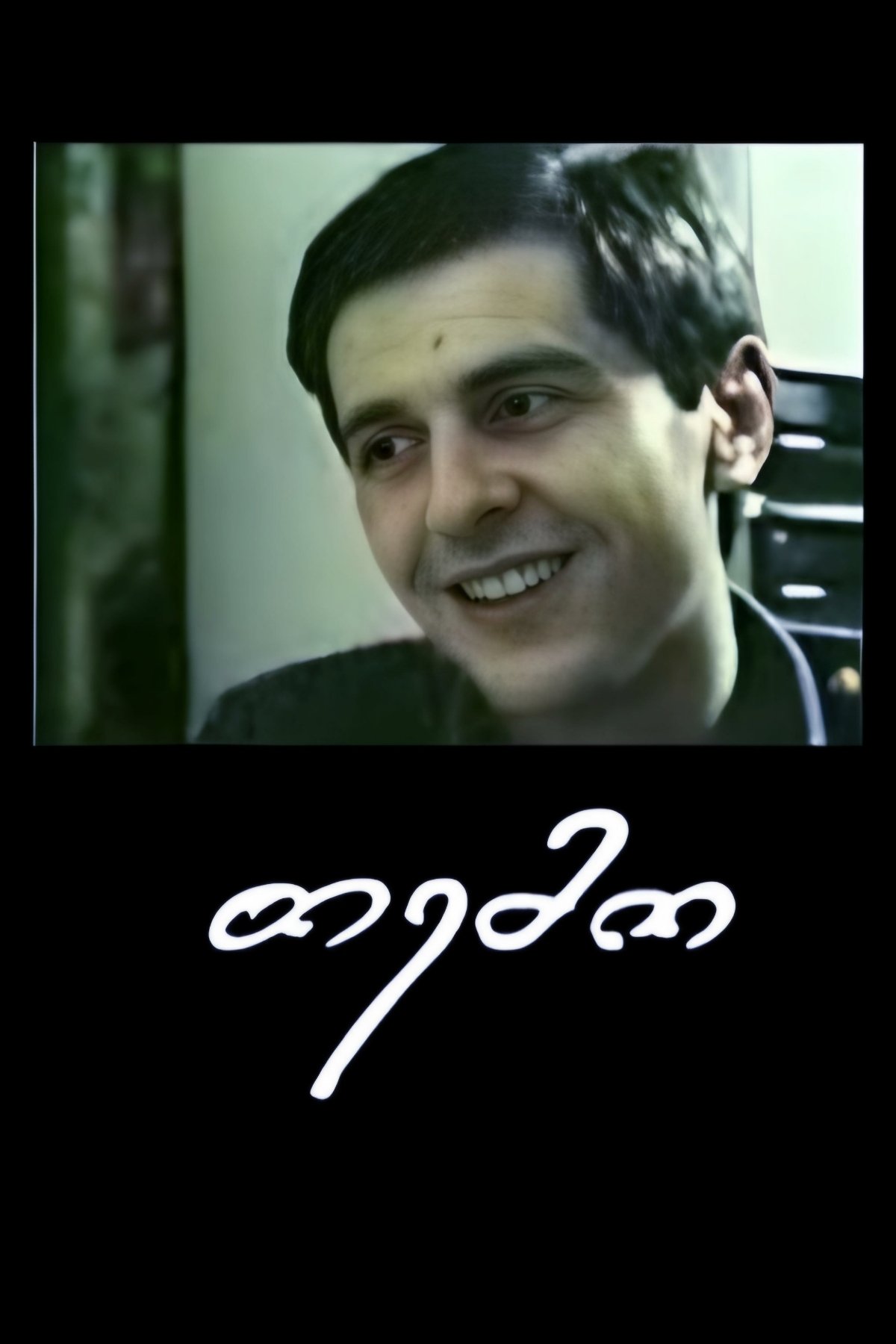 Temo poster