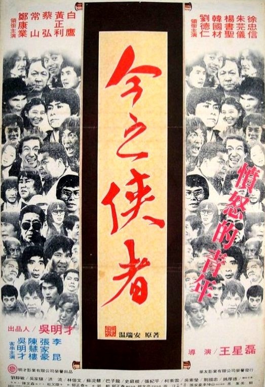 The Angry Young Man poster