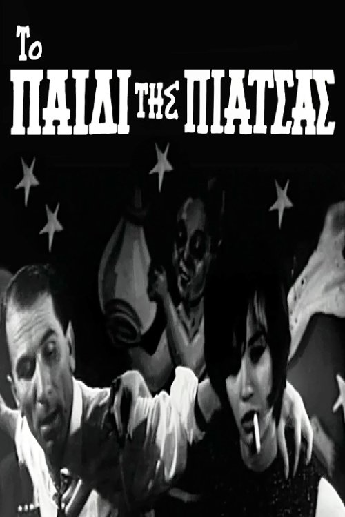 The child of the square poster