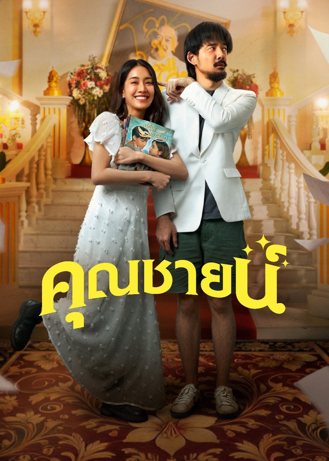 The Cliche poster