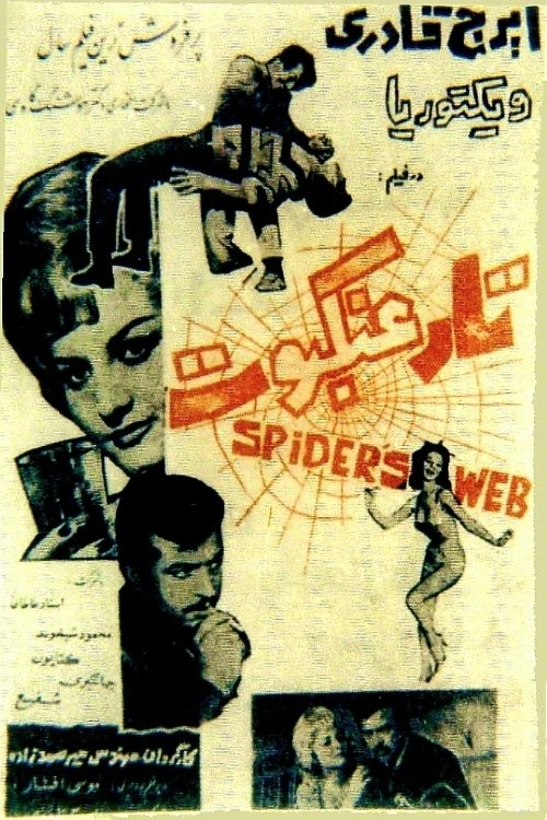 The Cobweb poster