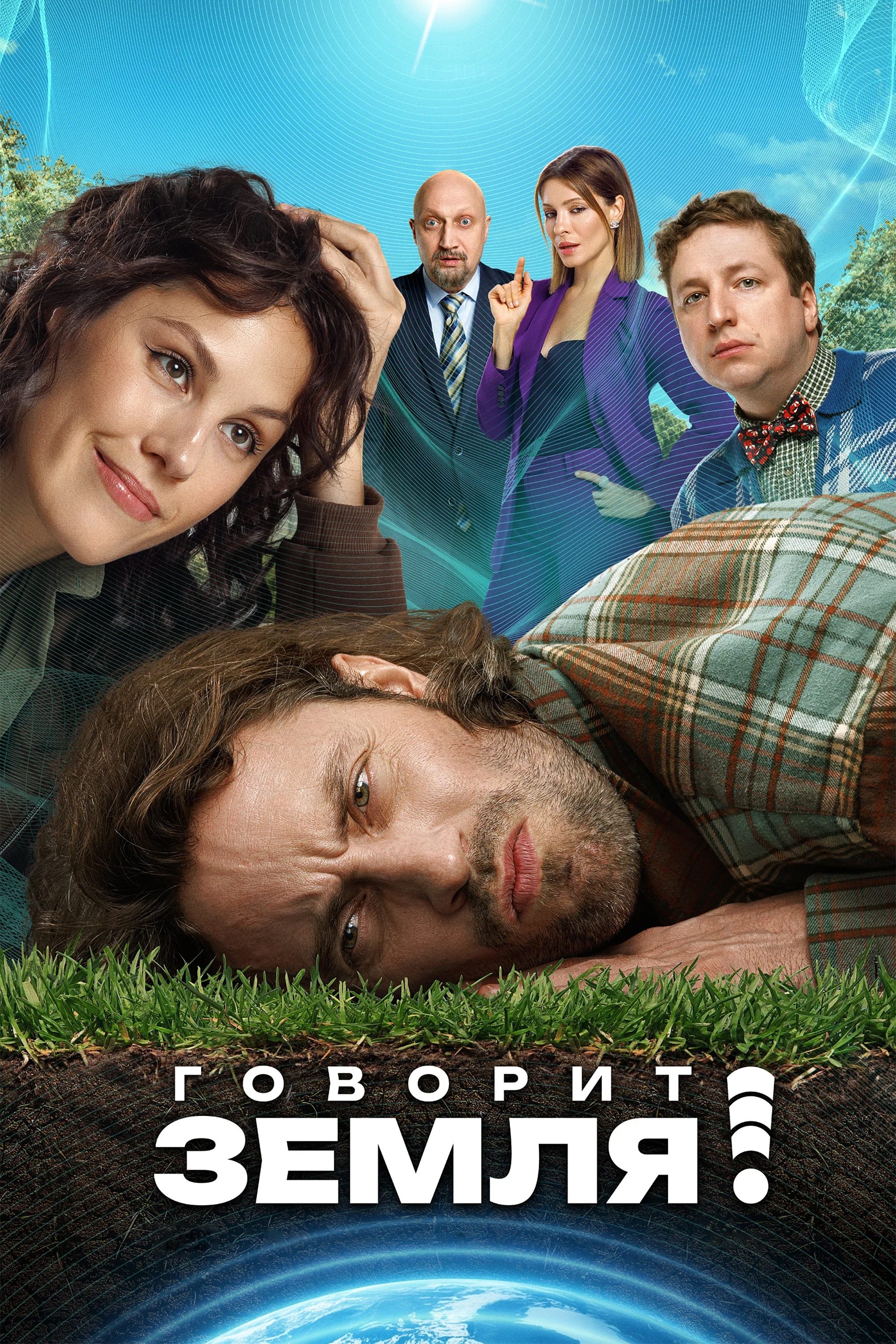 The Earth Speaks! poster