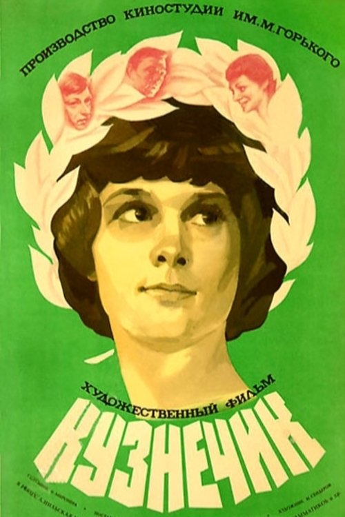 The Grasshopper poster