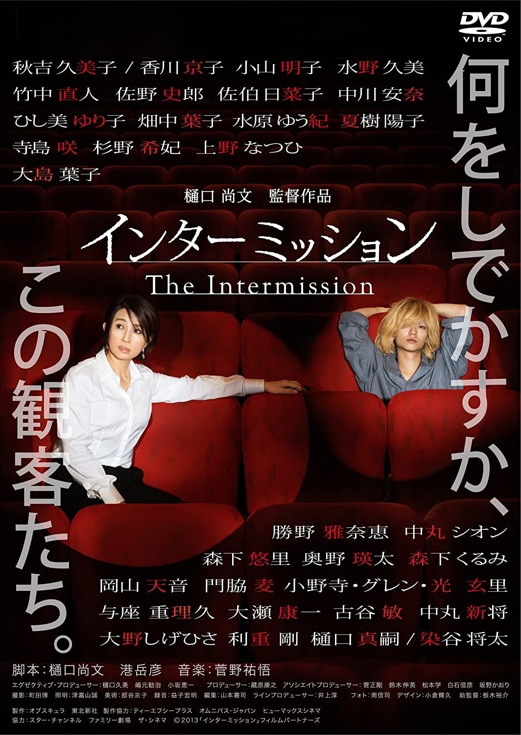 The Intermission poster