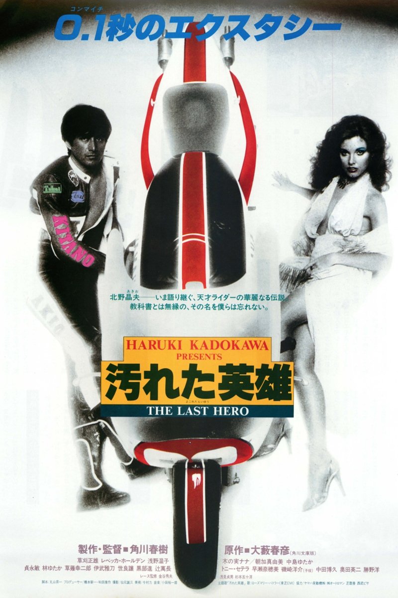 The Last Hero poster
