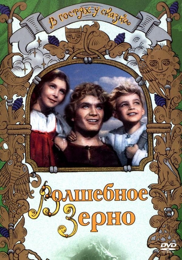 The Magic Seed poster