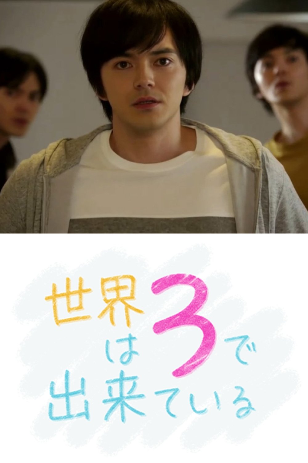 The World is Made Up of 3 poster
