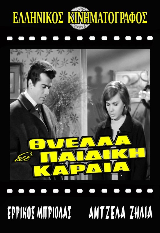 Thyella se paidiki kardia poster