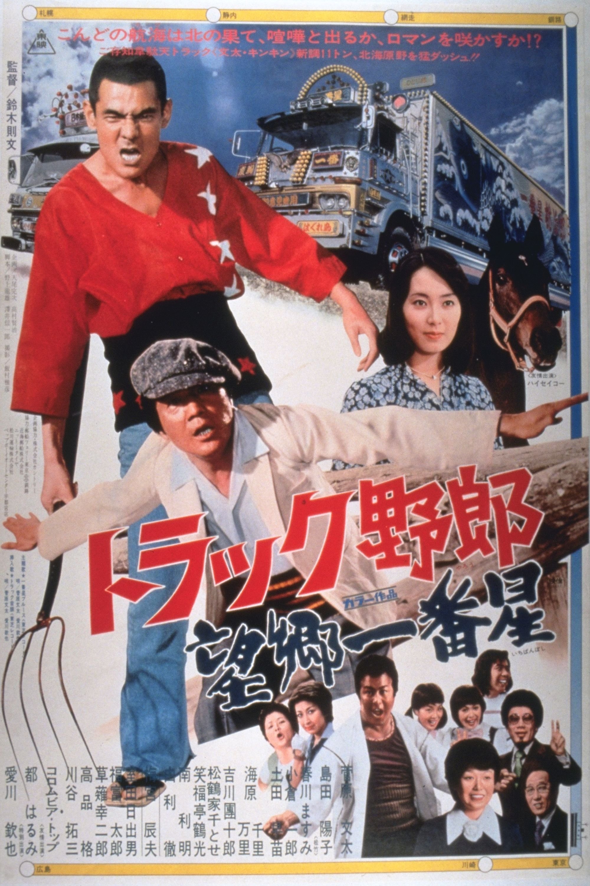 Truckster Goes to Hokkaido poster