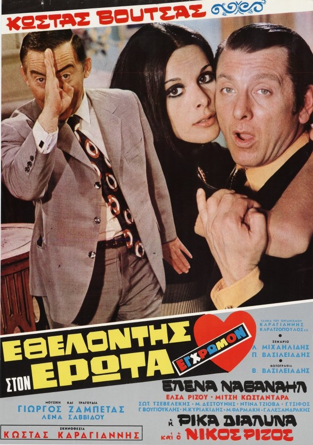 Volunteer in Eros poster