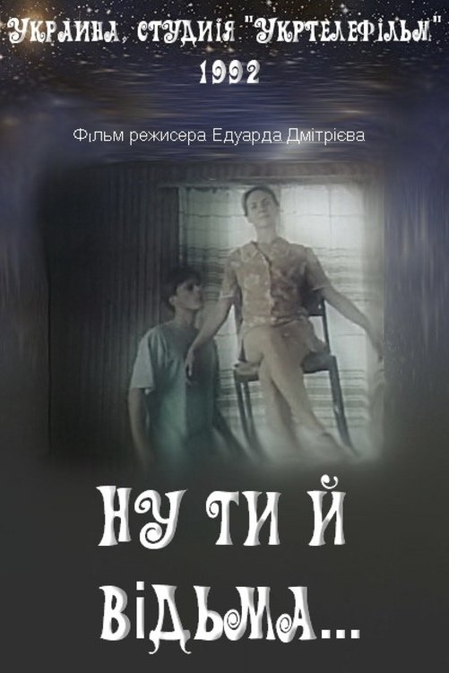 What a Witch... poster