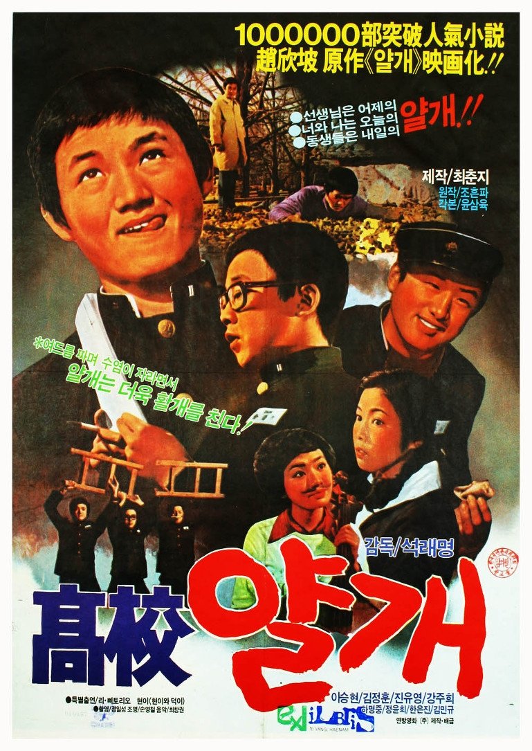 Yalkae, a Joker in High School poster