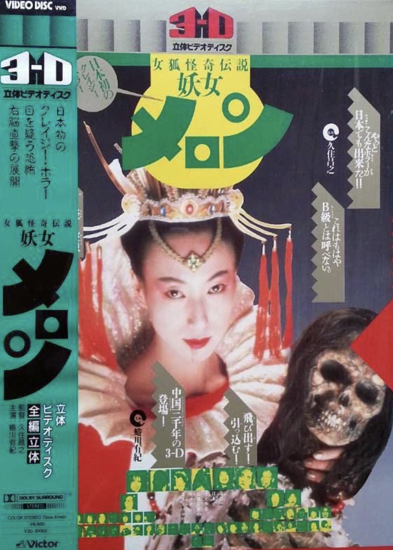 Youjo Melon poster